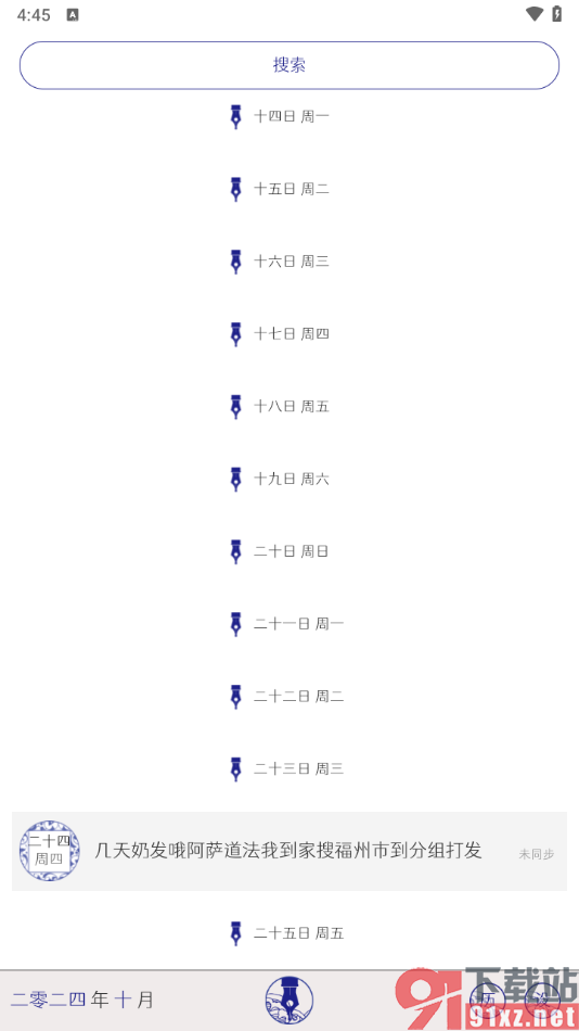 每日记app中创建日记的方法