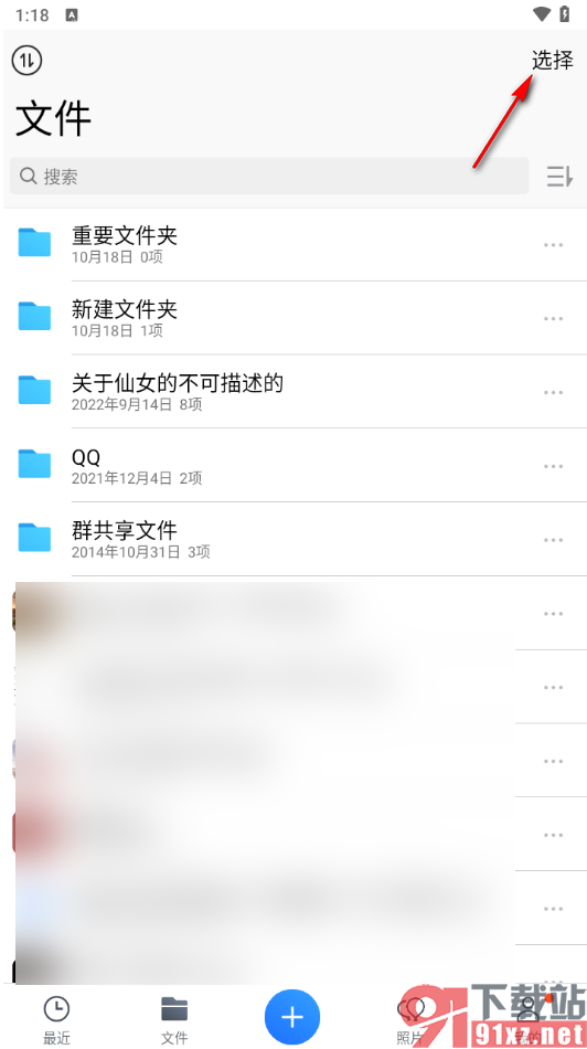 腾讯微云app将不要的文件批量删除的方法