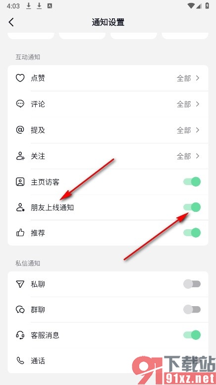抖音火山版手机版开启朋友上线通知功能的方法