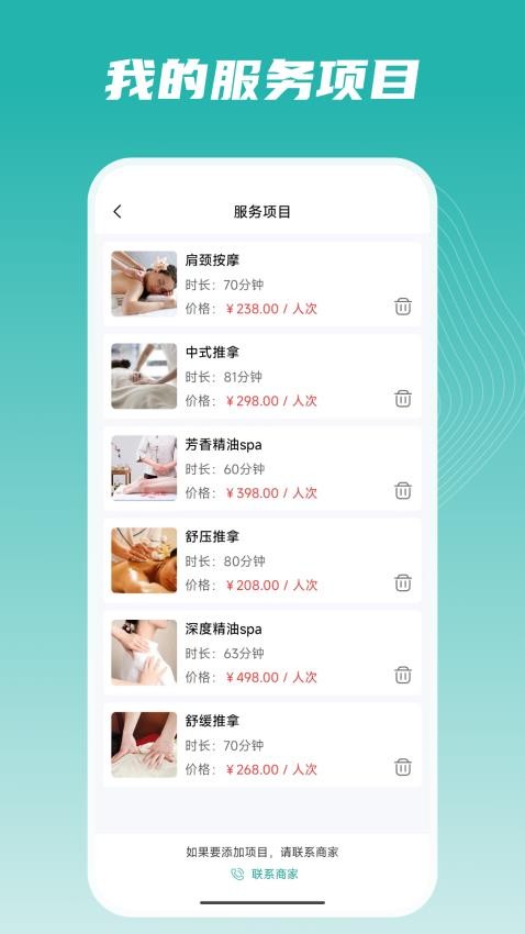 按到位技师端手机版v1.0.8(4)