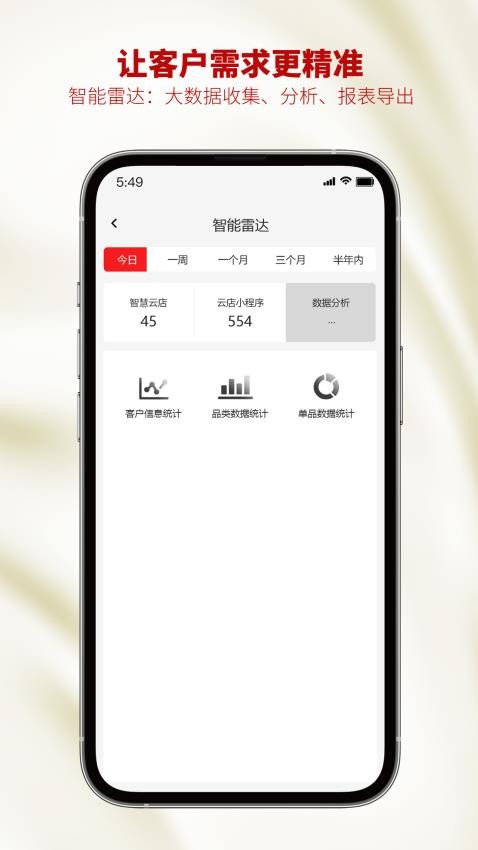 智慧金店管理appv33.1.9(2)