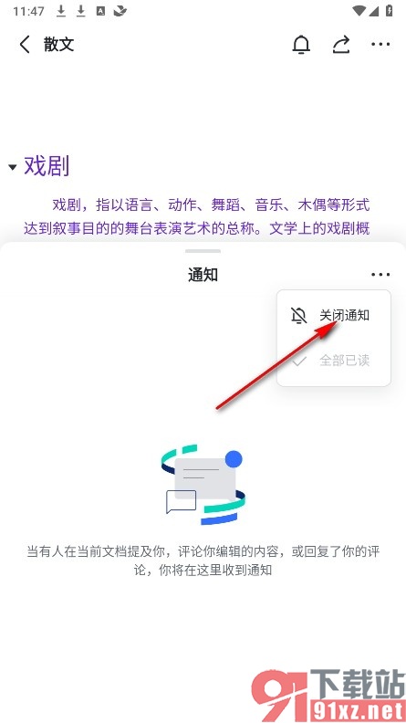 飞书手机版关闭该文档的通知功能的方法