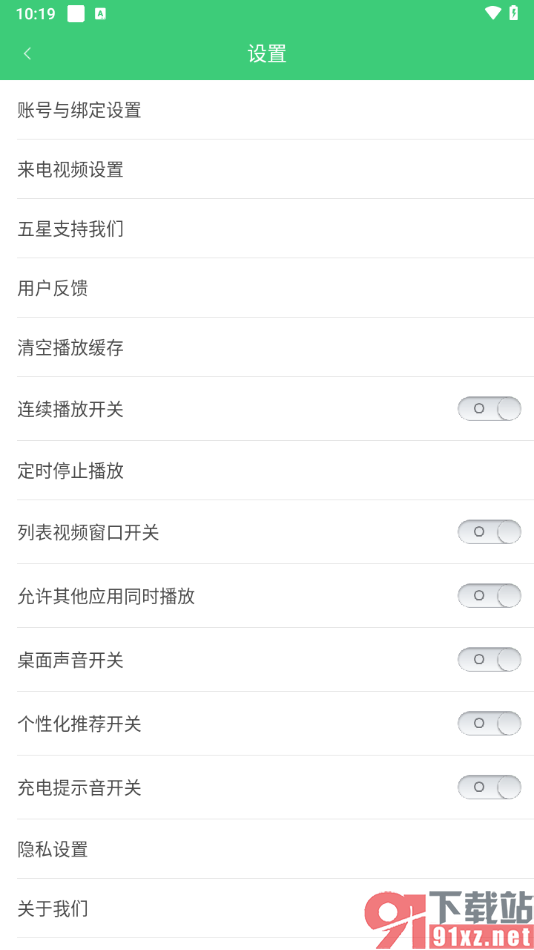 铃声多多app关闭自动连续播放铃声的方法