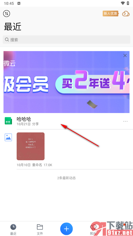 腾讯微云app将文件动态隐藏起来的方法