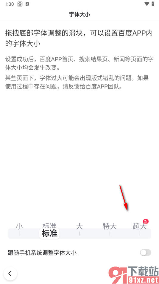 手机百度app更改界面字体大小的方法