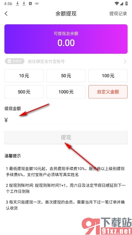 百亿补贴手机版自定义金额提现的方法