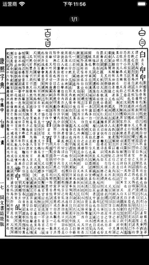 康熙字典白话版最新版v1.90截图4