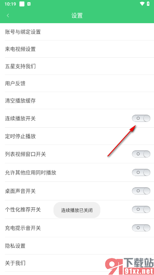 铃声多多app关闭自动连续播放铃声的方法