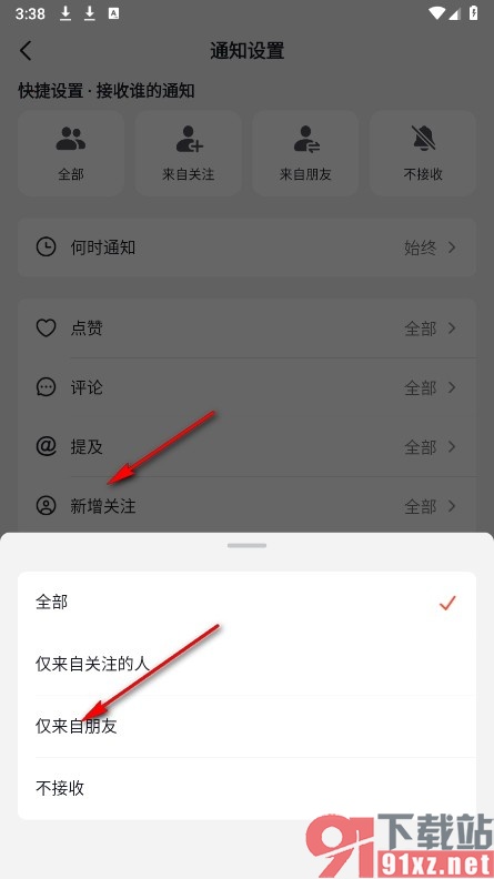 抖音火山版手机版设置仅接收来自朋友的关注提醒的方法