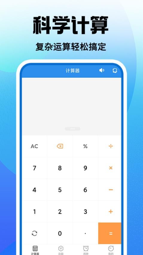 安卓计算器智能最新版v1.0.4(3)