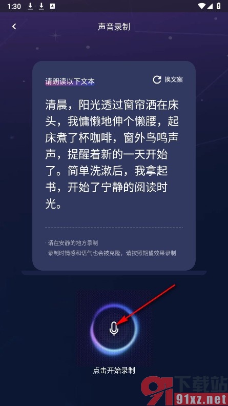 必剪手机版生成克隆音色的方法