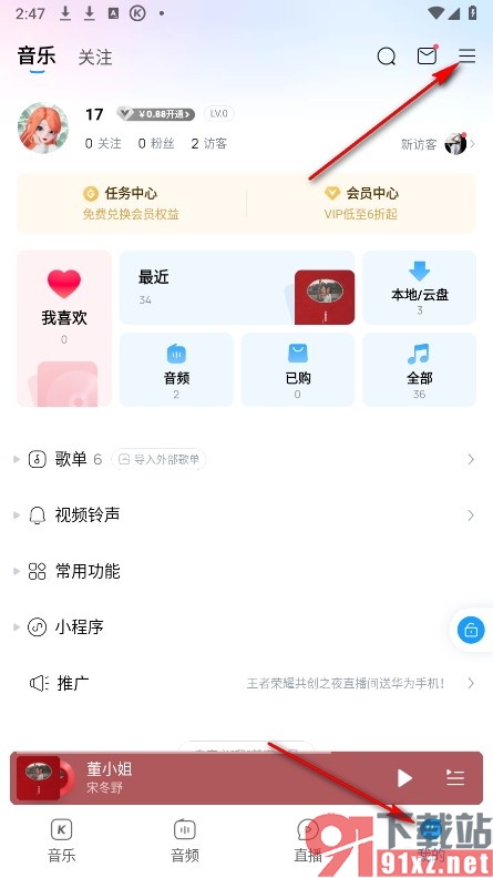 酷狗音乐手机版开启车载蓝牙歌词功能的方法