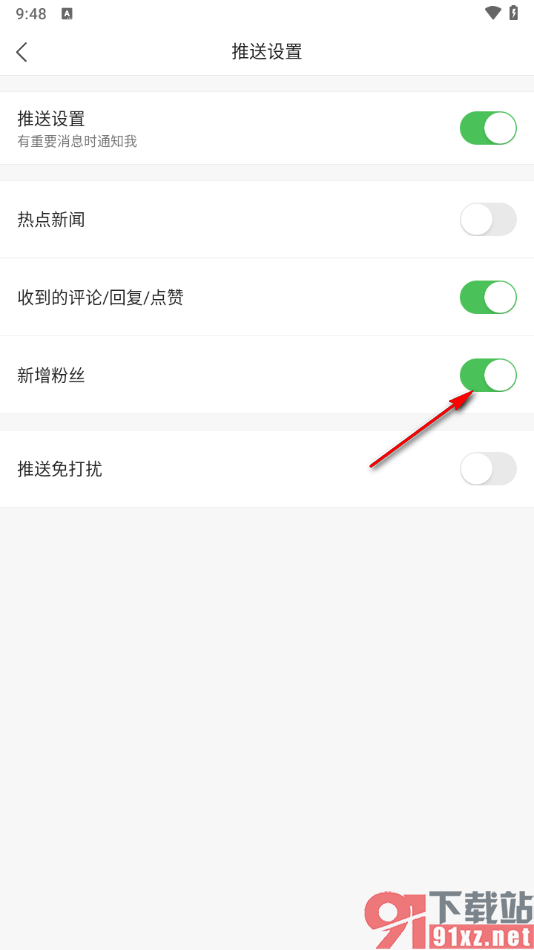 凤凰视频app开启新增粉丝提醒的方法