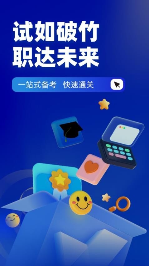 经济师考试聚题库appv1.8.8(3)