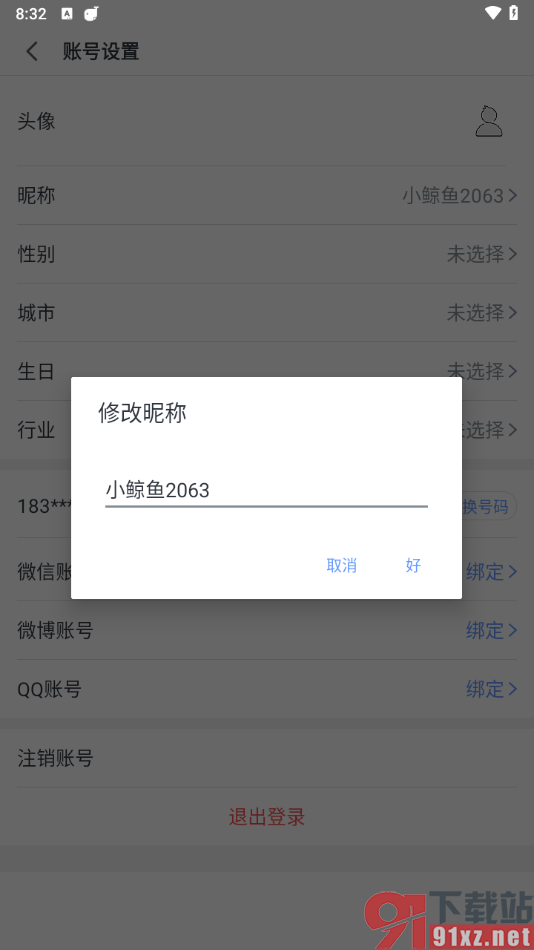 讯飞语记app更改用户昵称的方法