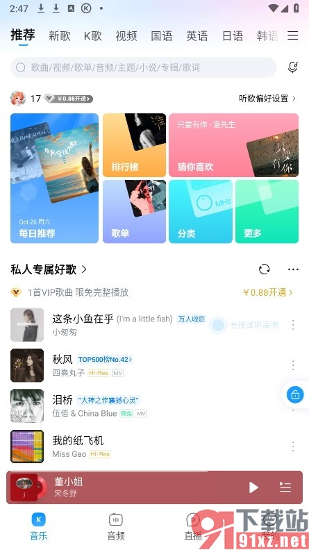 酷狗音乐手机版开启车载蓝牙歌词功能的方法