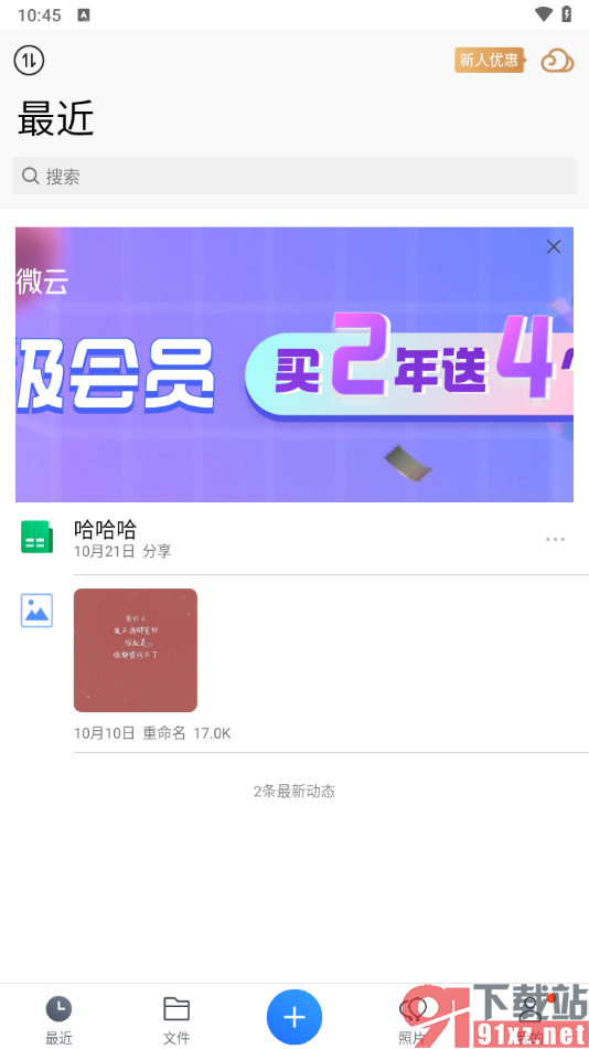 腾讯微云app将文件动态隐藏起来的方法