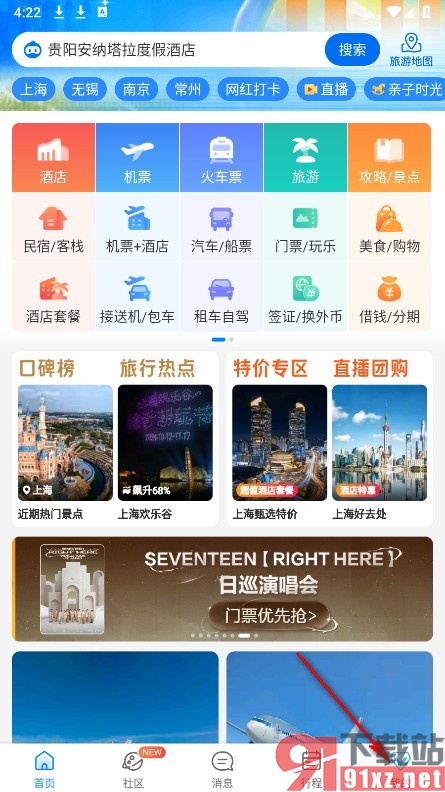 携程旅行手机版设置wifi下自动下载新版本安装包的方法