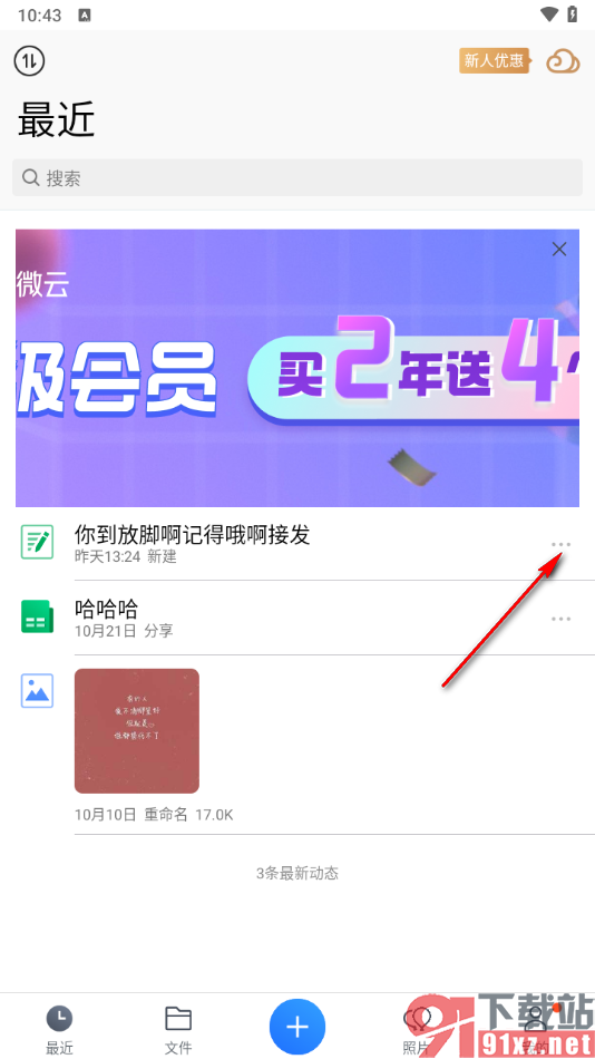 腾讯微云app将笔记移动到其他分组中的方法
