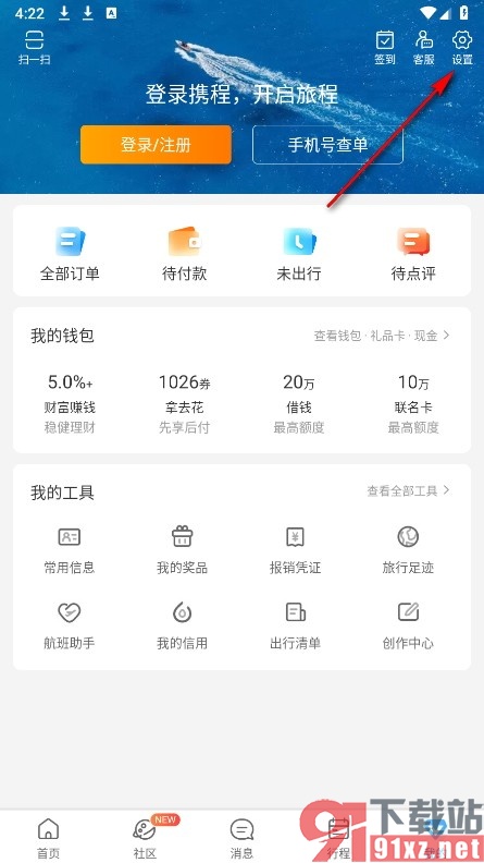 携程旅行手机版设置wifi下自动下载新版本安装包的方法