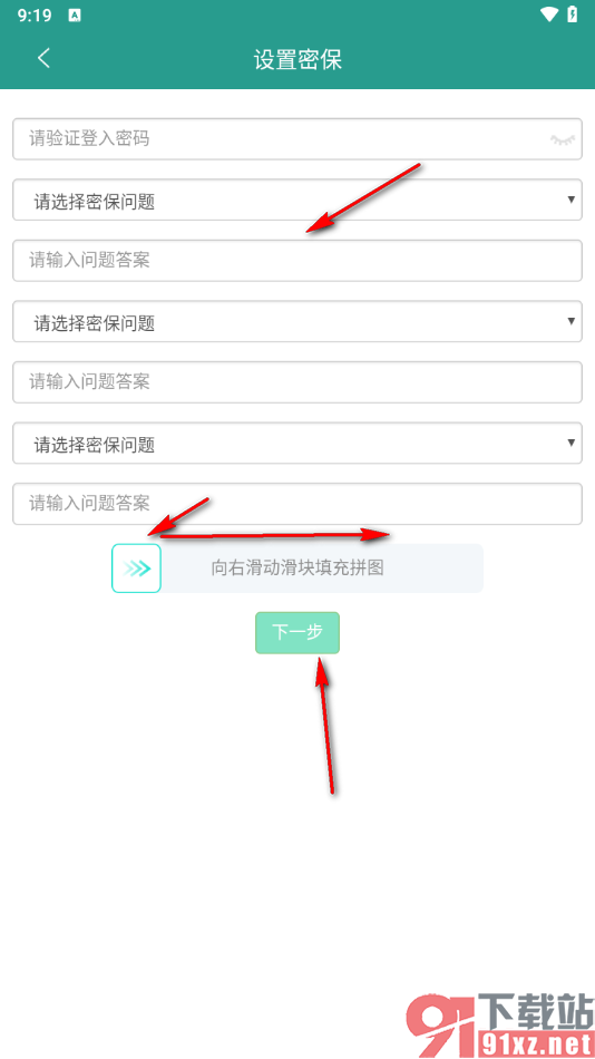 晋江小说阅读app添加密保问题的方法