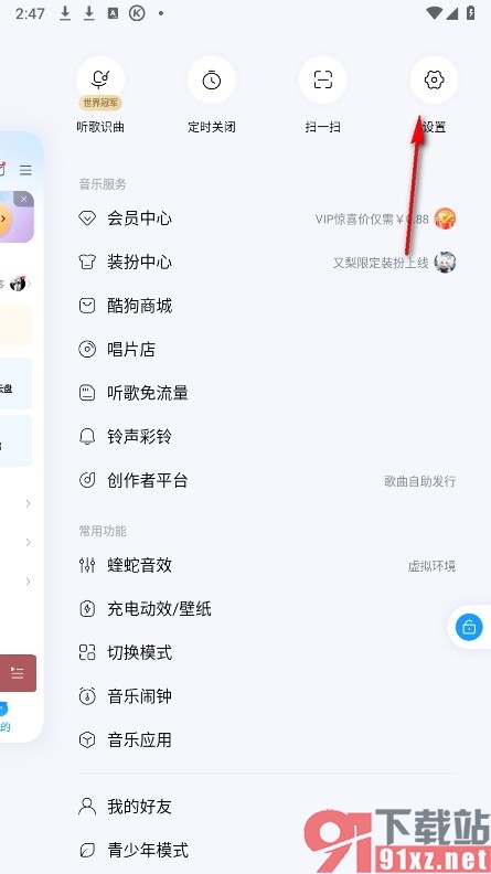 酷狗音乐手机版开启车载蓝牙歌词功能的方法