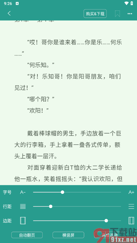 晋江小说阅读app设置页边距的方法