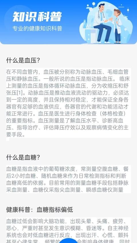 血糖血压宝appv1.0.1(4)