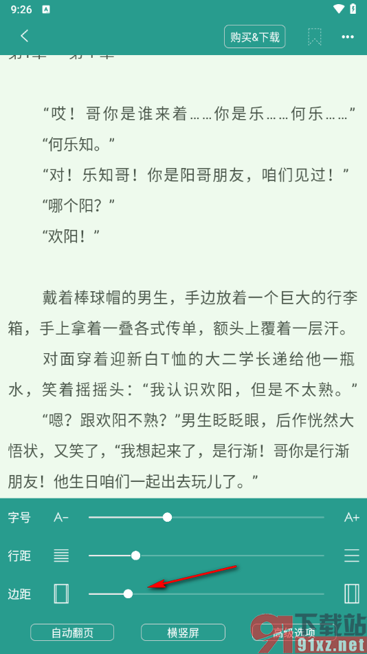 晋江小说阅读app设置页边距的方法