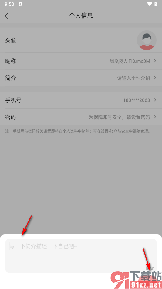 凤凰视频app添加个人简介的方法