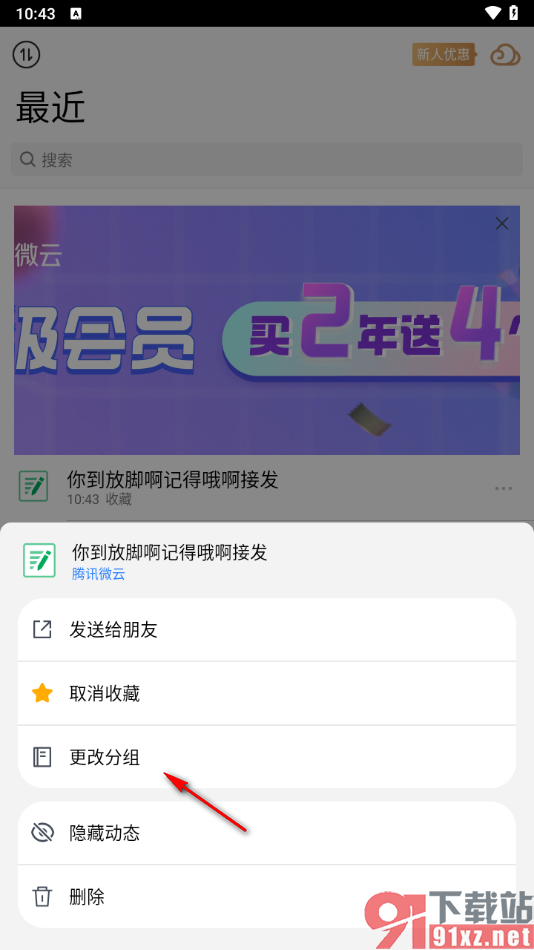 腾讯微云app将笔记移动到其他分组中的方法