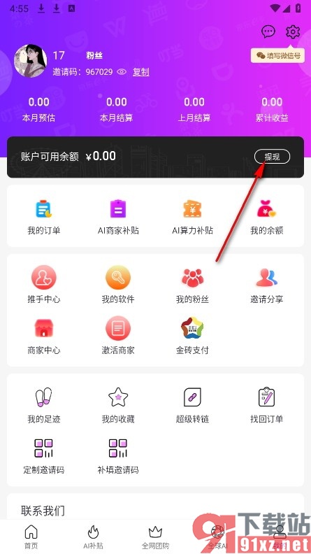 百亿补贴手机版自定义金额提现的方法