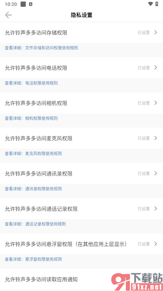 铃声多多app设置允许访问相机权限的方法