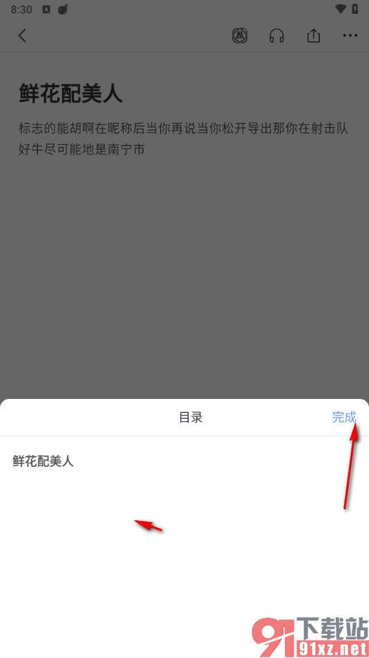 讯飞语记app调出笔记目录的方法