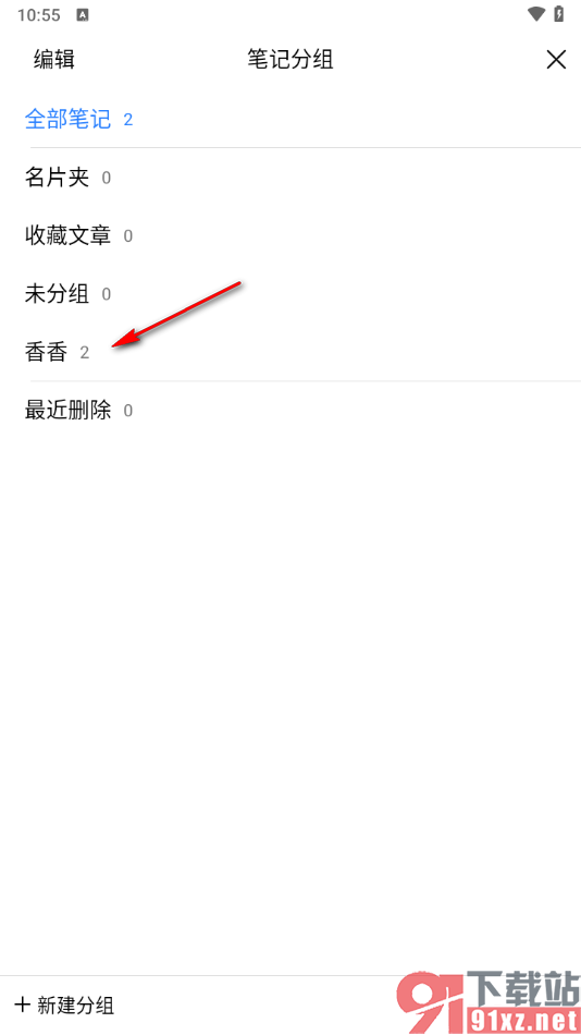 腾讯微云app将笔记移动到其他分组中的方法