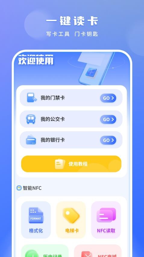 开门卡钥匙手机版v4.3.4(4)