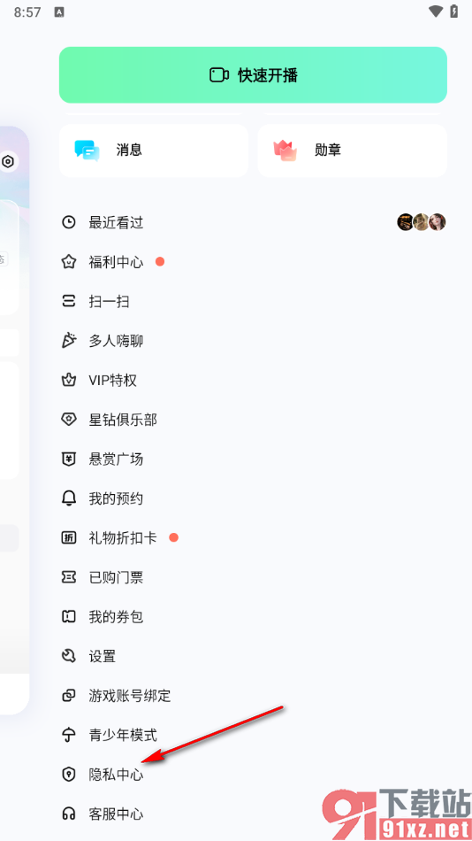 酷狗直播app将粉丝列表设置成仅自己可见的方法