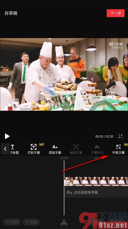 快剪辑手机版在视频中添加中英文字幕的方法