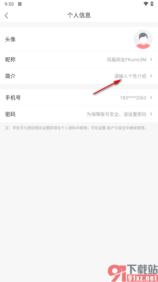 凤凰视频app添加个人简介的方法