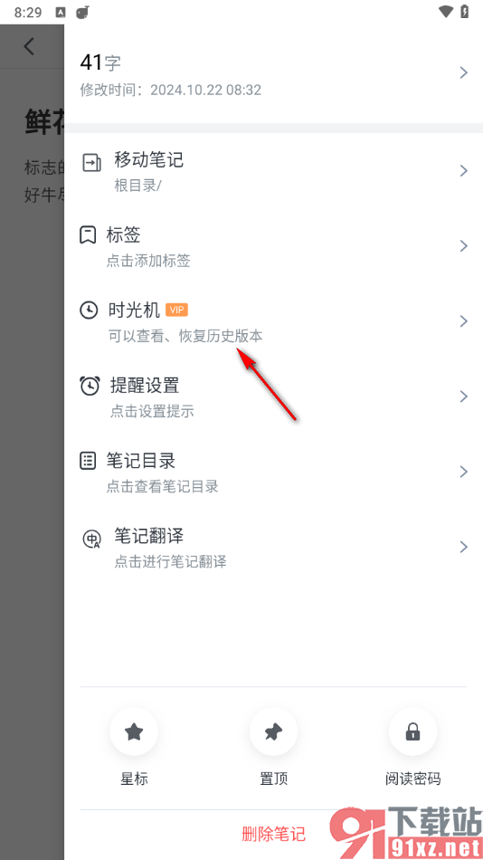 讯飞语记app恢复历史版本的方法