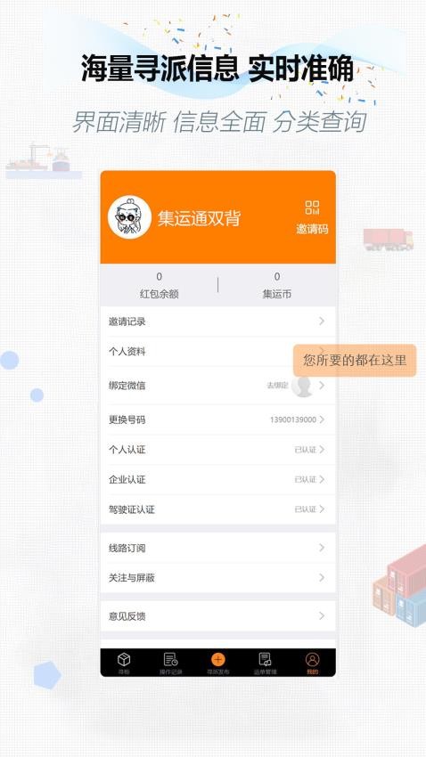 集运通双背appv2.0.90(1)