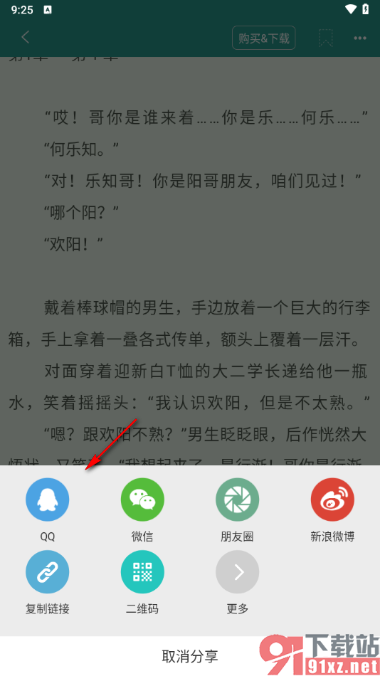 晋江小说阅读app分享小说给好友的方法
