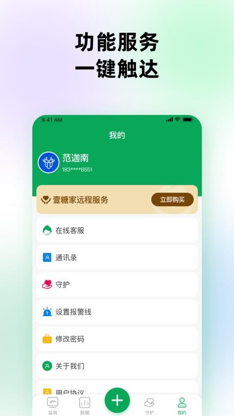 甜蜜守护官方版v1.0.14(3)