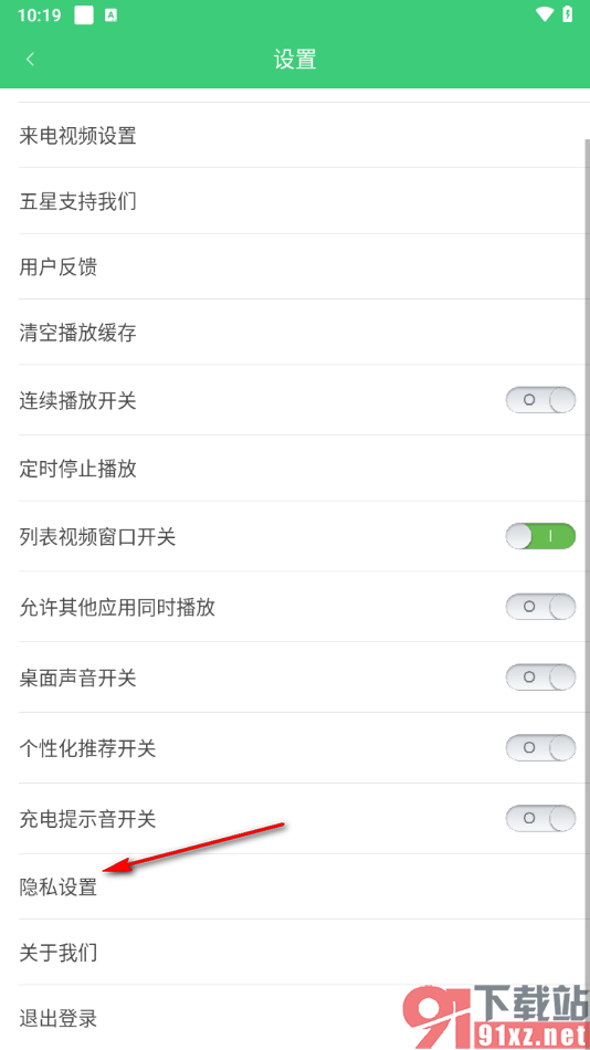 铃声多多app设置允许访问相机权限的方法