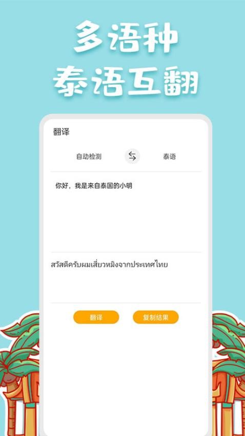 泰语翻译官手机版v1.0.9(4)
