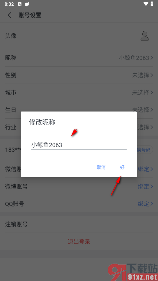讯飞语记app更改用户昵称的方法