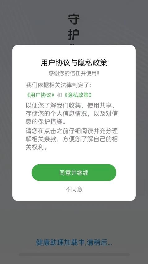 血糖血压宝appv1.0.1(2)