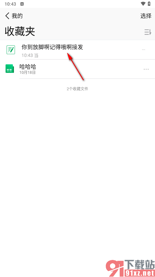 腾讯微云app将笔记添加到收藏夹的方法