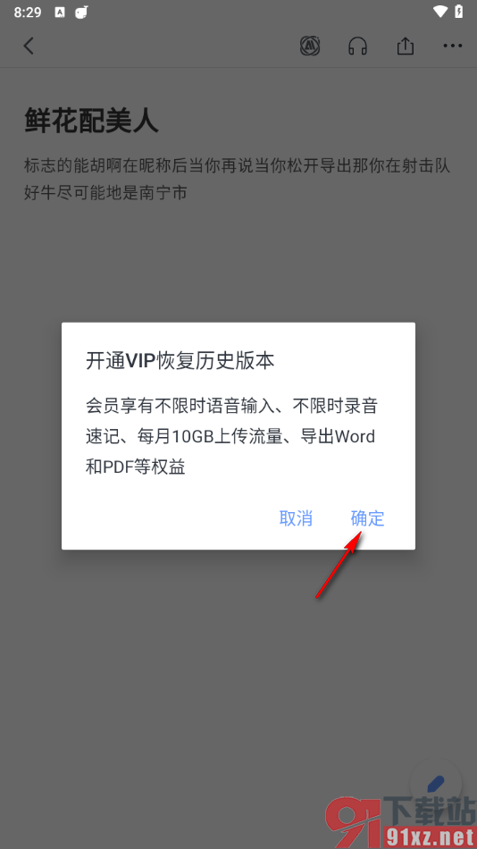 讯飞语记app恢复历史版本的方法