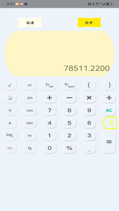 高级计算器最新版v1.7.3(4)
